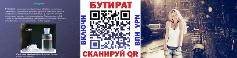 Бутират бутандиол  Купить  Татарск 